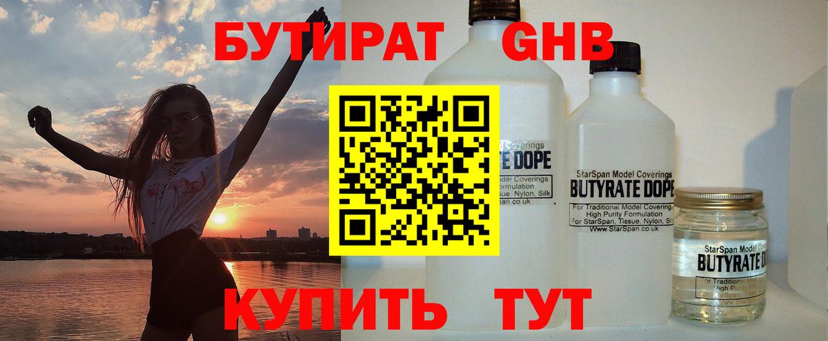 БУТИРАТ GHB Всеволожск