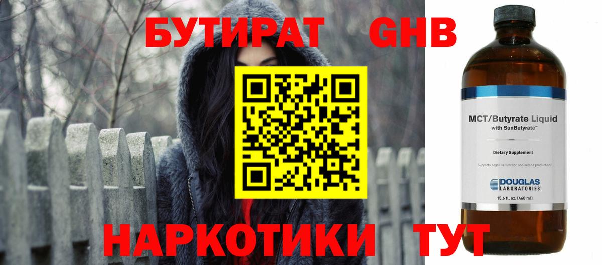 Всеволожск  Бутират GHB  Вход с VPN 