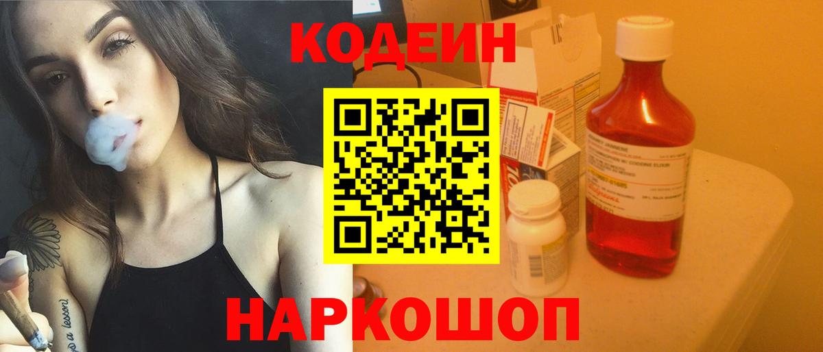 Кодеиновый сироп Lean Purple Drank Всеволожск