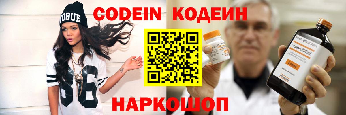 Кодеин напиток Lean (лин)  Вход с VPN  Всеволожск 